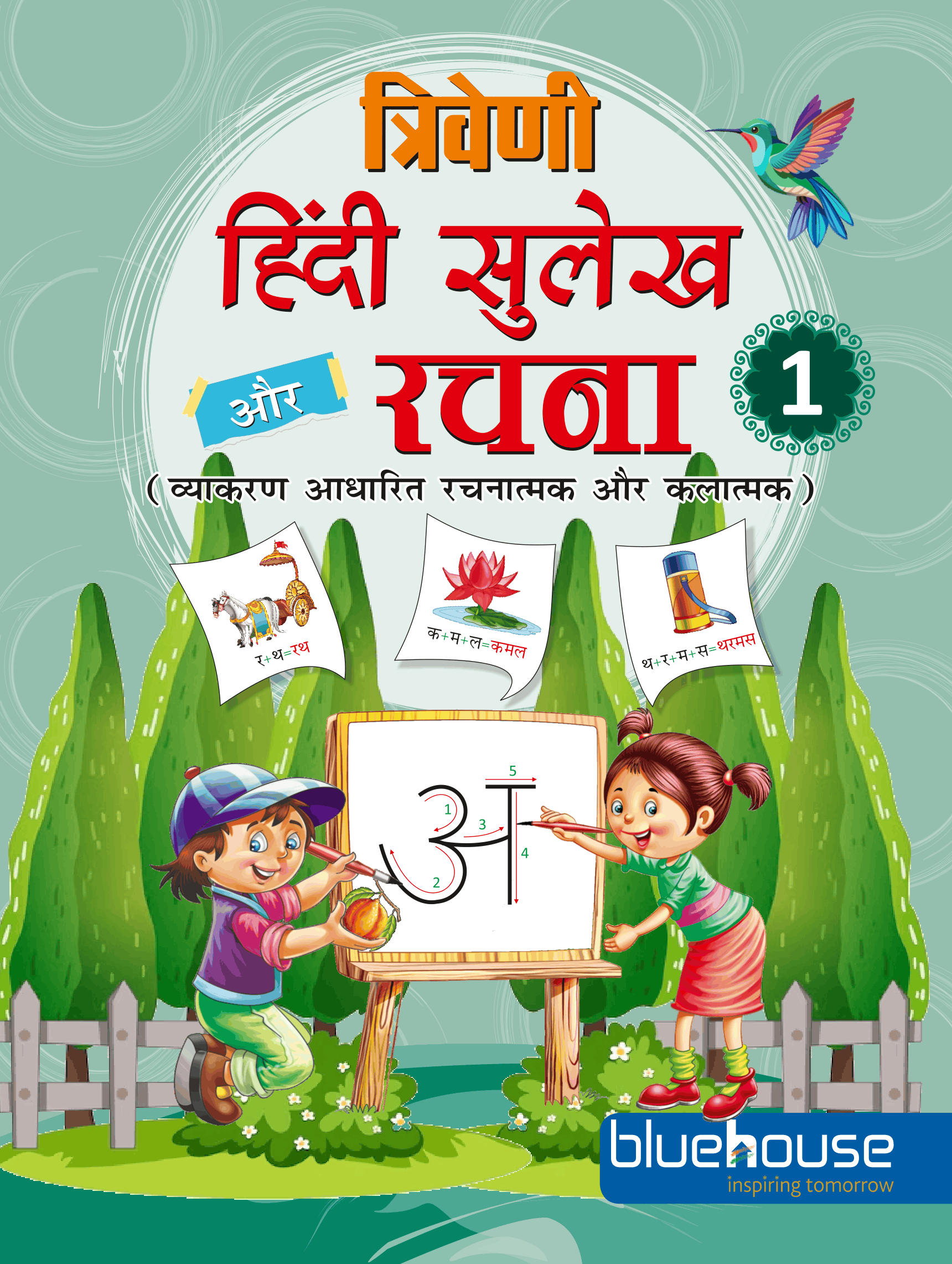 Triveni Hindi Sulekh